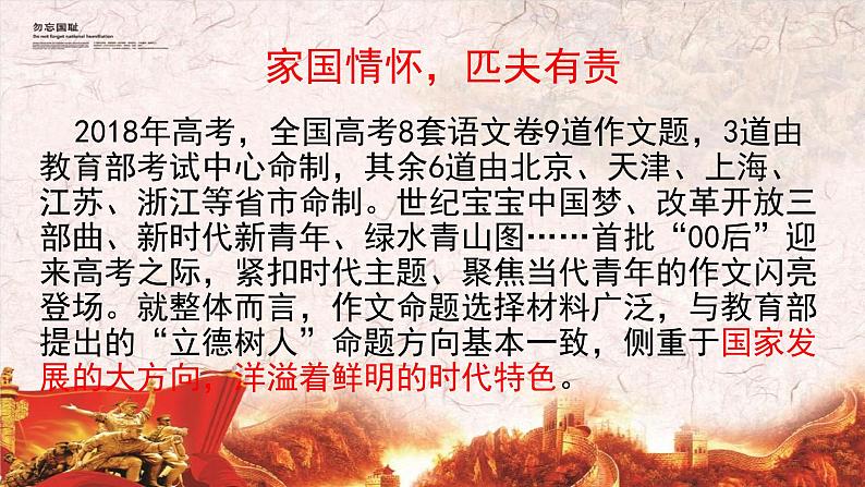 新课标下“家国情怀,匹夫有责”——学生价值观的引领第2页