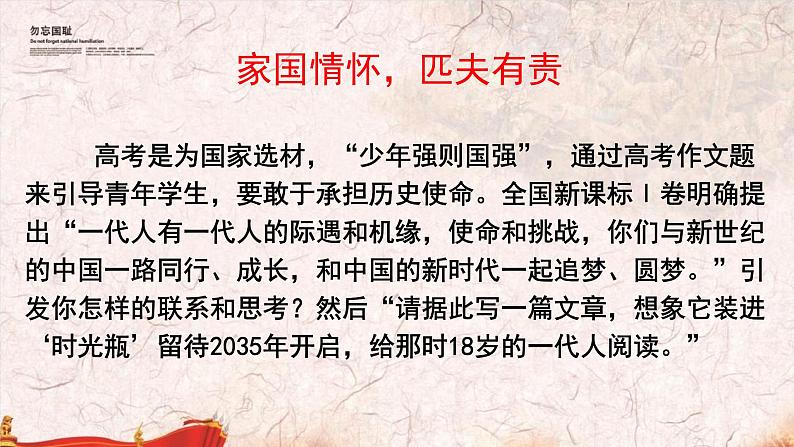 新课标下“家国情怀,匹夫有责”——学生价值观的引领第3页