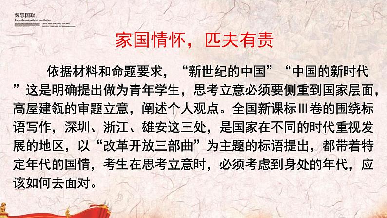 新课标下“家国情怀,匹夫有责”——学生价值观的引领第4页