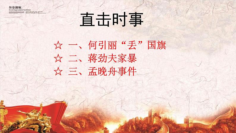 新课标下“家国情怀,匹夫有责”——学生价值观的引领第6页