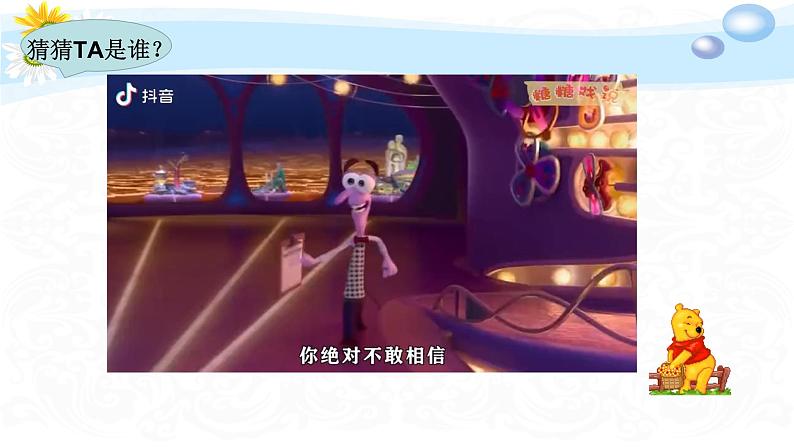 揭开情绪的面纱 课件03