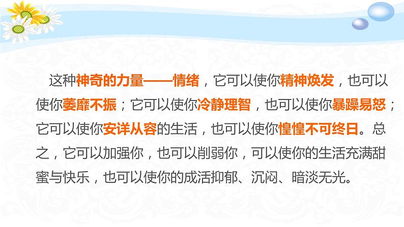 揭开情绪的面纱 课件04