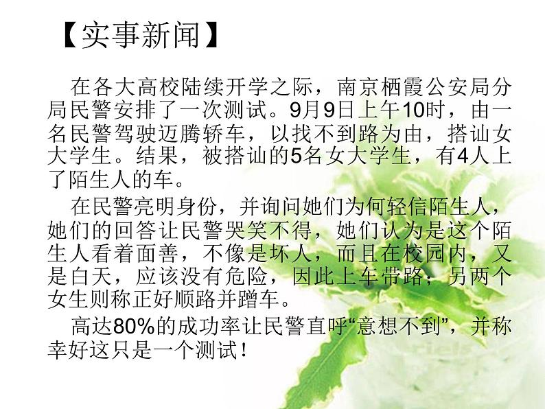 北师大版八年级心理健康 14勇敢说“不” 课件03