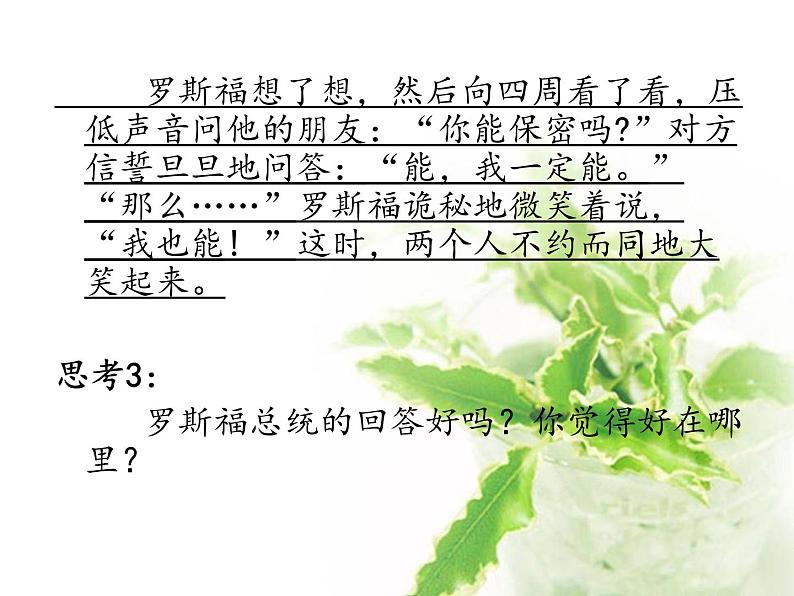 北师大版八年级心理健康 14勇敢说“不” 课件06