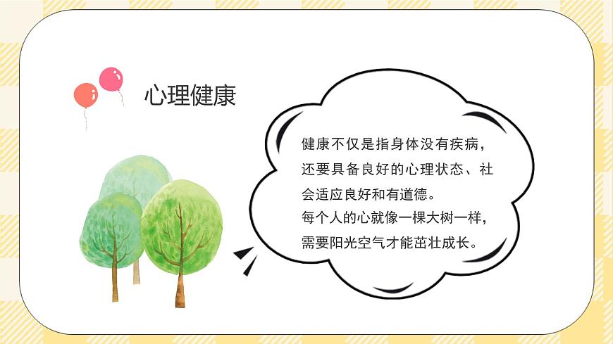 七年級(jí)心理健康第一課我們的心靈我們自己 課件第4頁