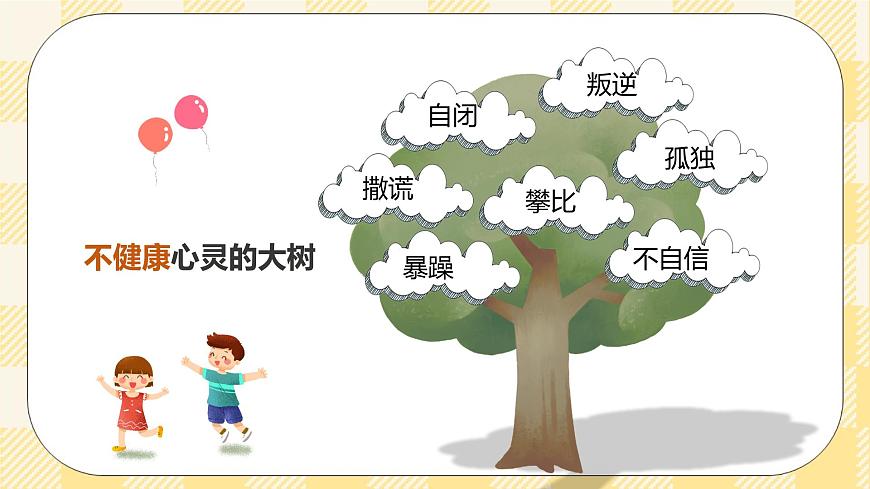 七年級(jí)心理健康第一課我們的心靈我們自己 課件第6頁