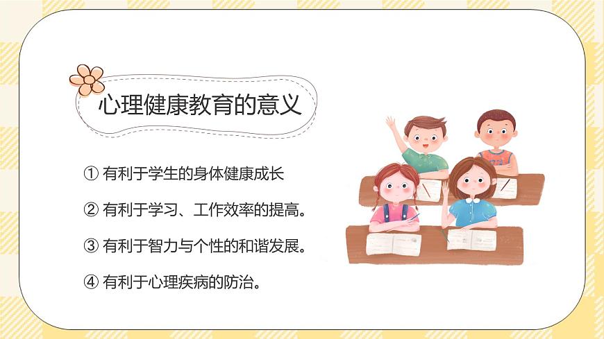 七年級(jí)心理健康第一課我們的心靈我們自己 課件第7頁