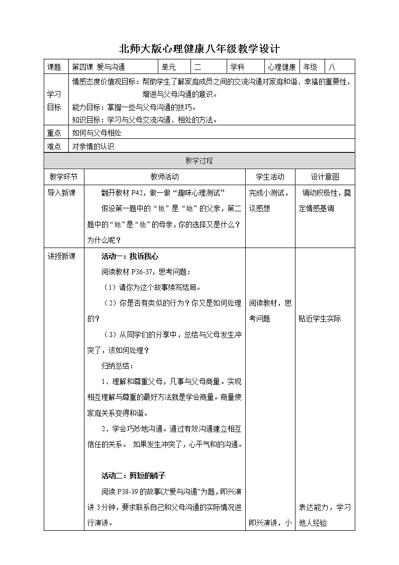 第四课 爱与沟通 教学设计第1页