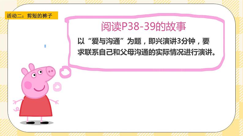 第四课 爱与沟通 课件第6页