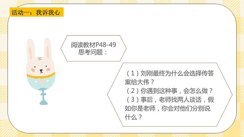 第五课优雅地说“不”第3页