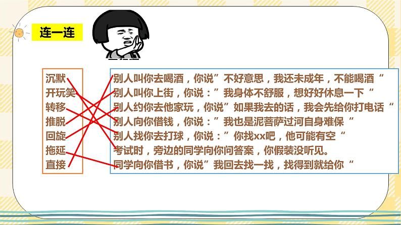 第五课优雅地说“不”第7页