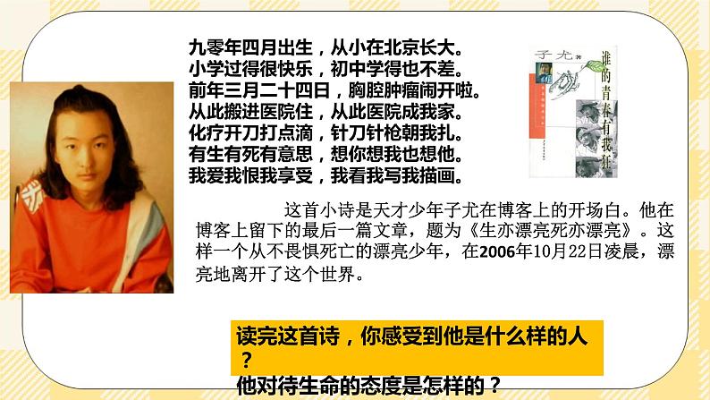 第十八课 感悟生命 课件第1页