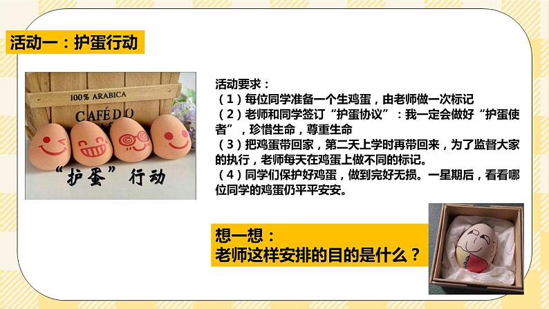 第十八课 感悟生命 课件第3页