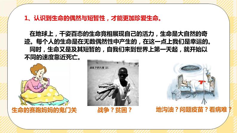 第十八课 感悟生命 课件第4页