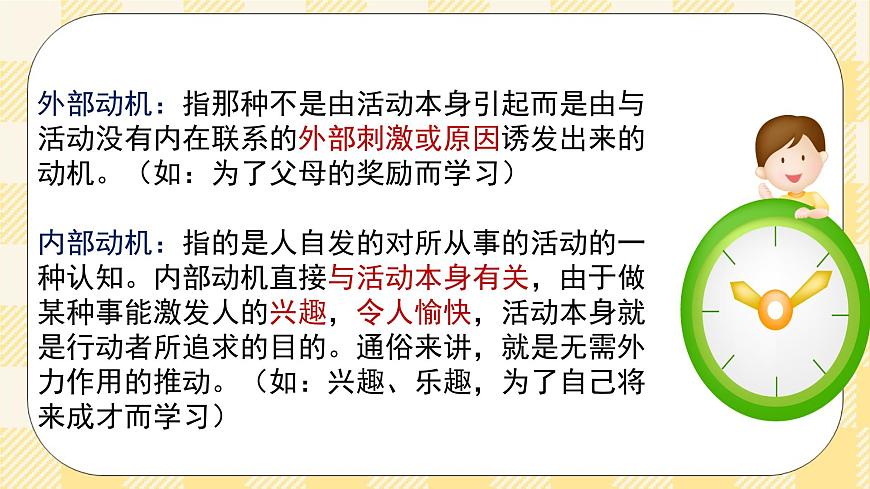 5課學(xué)習(xí)的永動機 課件第5頁