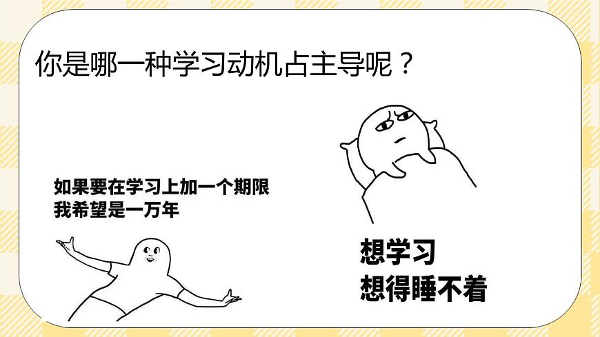 5課學(xué)習(xí)的永動機 課件第6頁