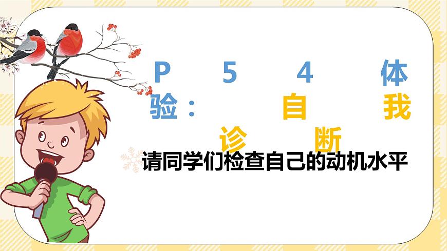5課學(xué)習(xí)的永動機 課件第7頁