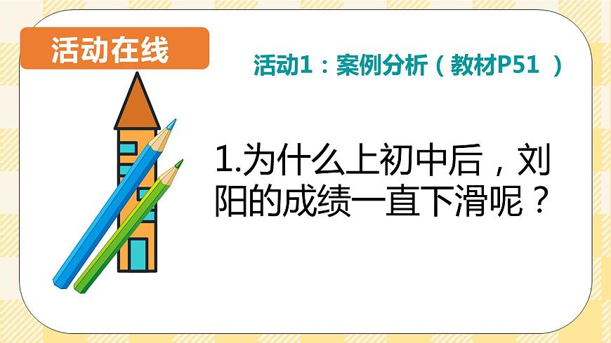 5課學(xué)習(xí)的永動機 課件第8頁