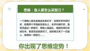 北师大版（2015）七年级全册第四单元 头脑运动会第八课 让思维活跃起来精品课件ppt