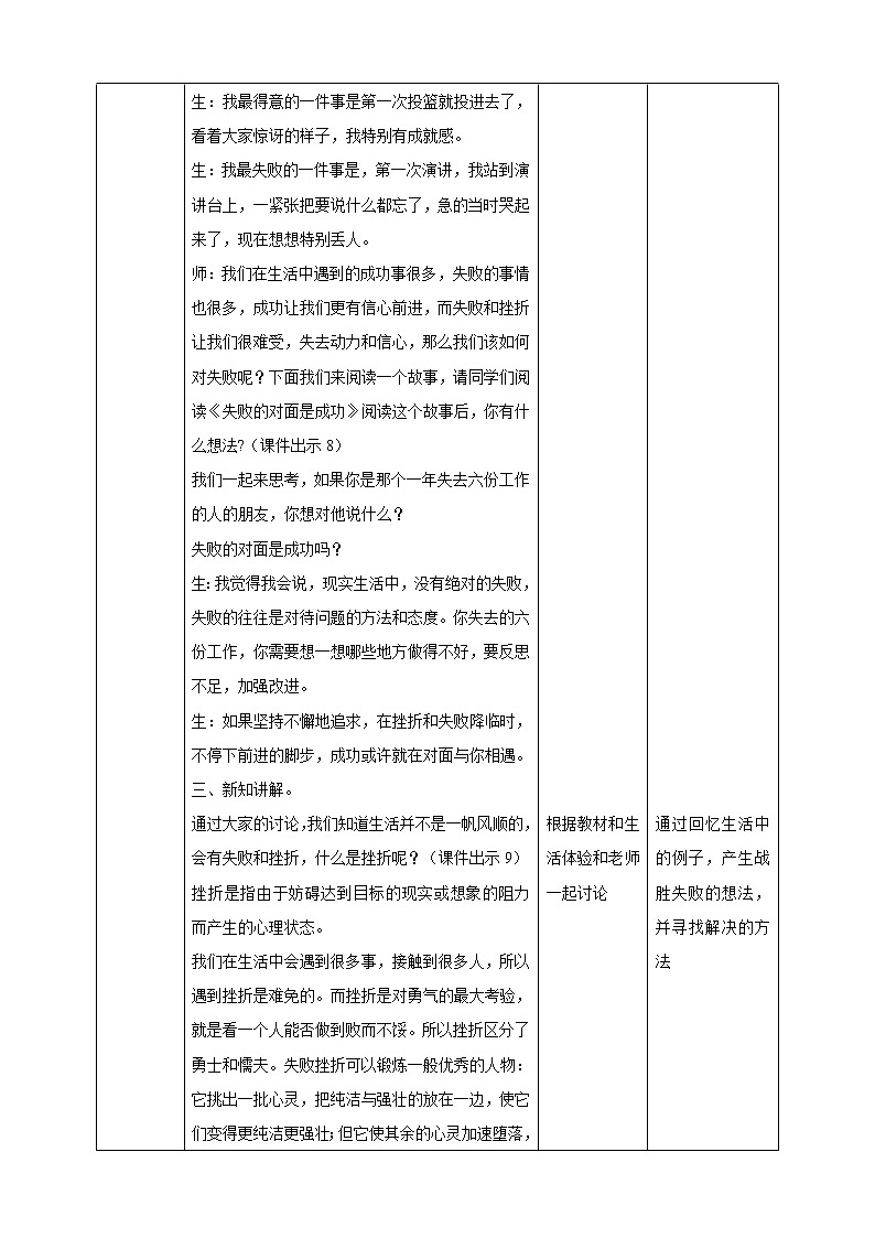 八年级心理健康第七课阳光总在风雨后 课件+教案03