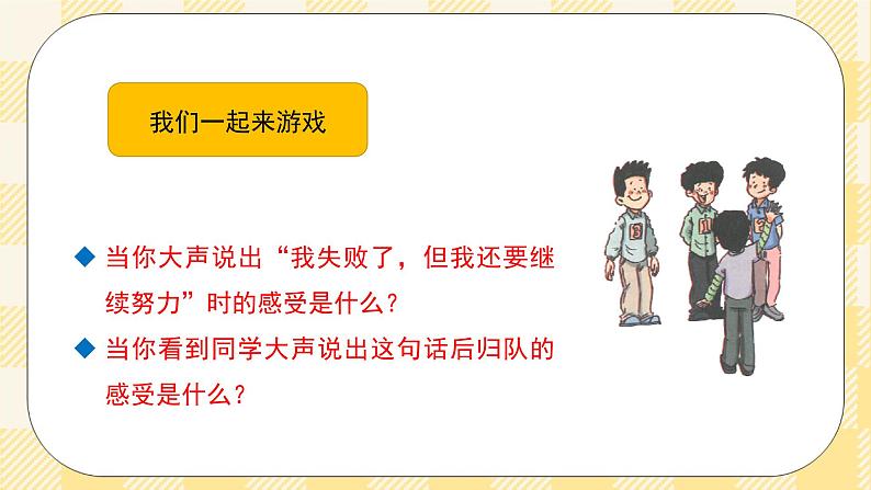 八年级心理健康第七课阳光总在风雨后 课件+教案03