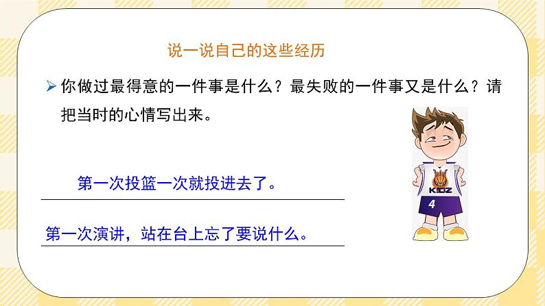八年级心理健康第七课阳光总在风雨后 课件+教案07