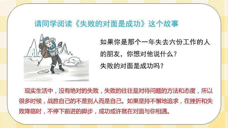 八年级心理健康第七课阳光总在风雨后 课件+教案08