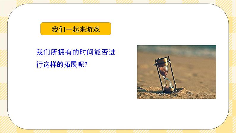 第十课提高效率 课件第4页