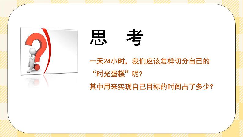 第十课提高效率 课件第5页