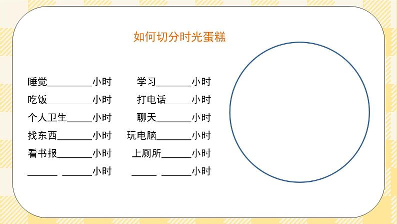第十课提高效率 课件第6页
