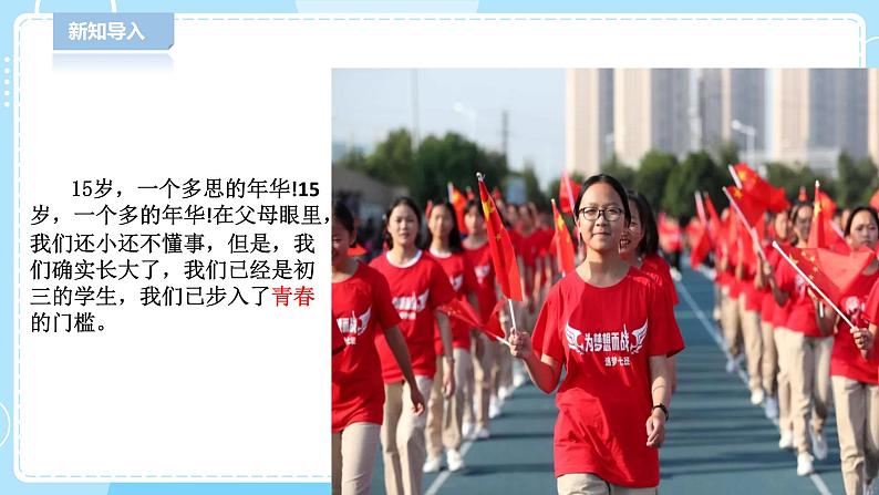 第一课《初三,我来了》教学课件第2页