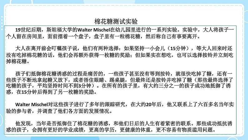第一课《初三,我来了》教学课件第7页