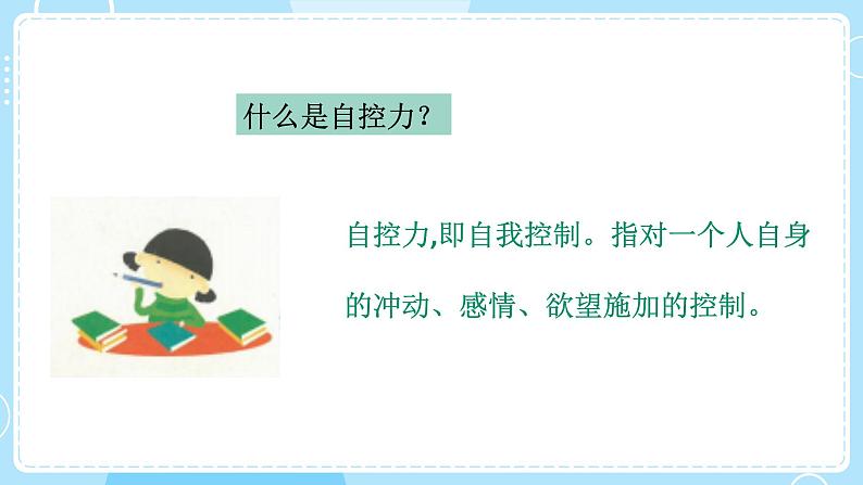 第一课《初三,我来了》教学课件第8页