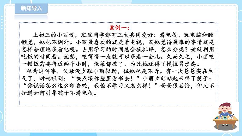 9.《融洽与父母的关系》教学课件第2页