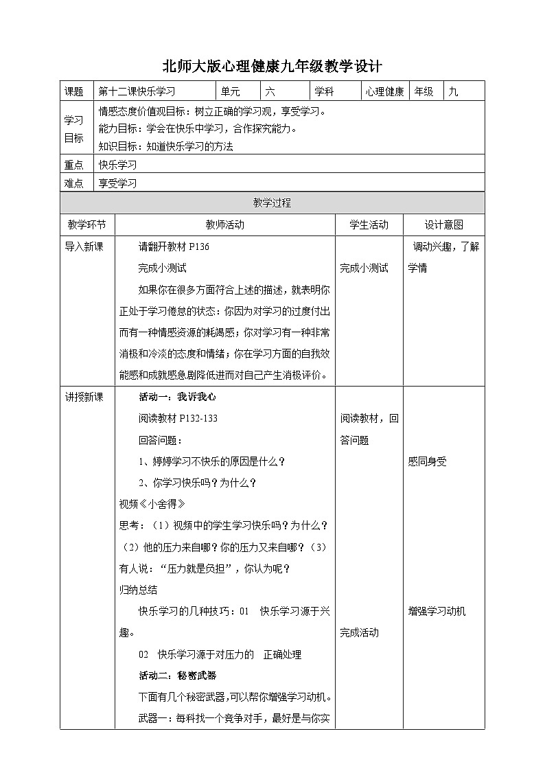 第十二课快乐学习教学设计第1页