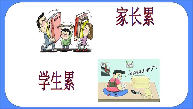 北师大七年级全册心理健康1 翻开新的一页课件+教案06