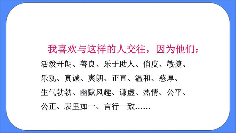 北师大七年级全册心理健康2 结交新朋友课件+教案07
