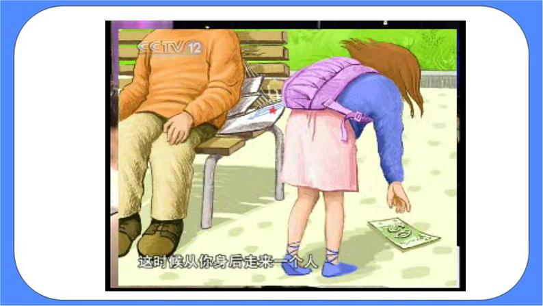 北师大七年级全册心理健康6 管理情绪课件+教案05