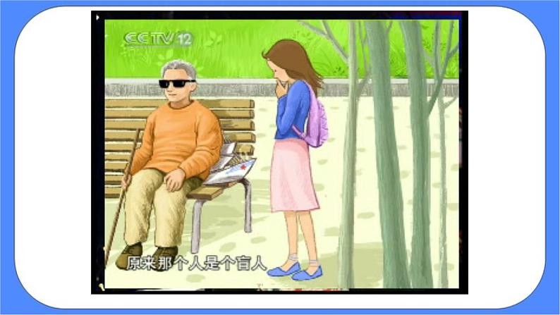 北师大七年级全册心理健康6 管理情绪课件+教案07