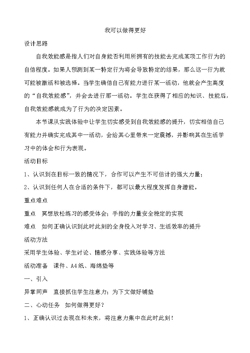 北师大七年级全册心理健康7 我可以做得更好课件+教案01