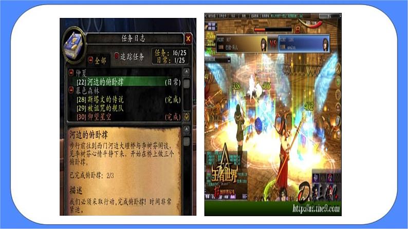 北师大七年级全册心理健康10 虚拟与现实的对话课件第4页