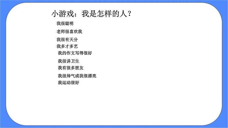 北师大七年级全册心理健康12 挺起自信的胸膛课件第3页