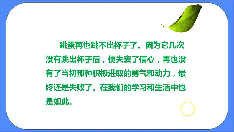 北师大七年级全册心理健康12 挺起自信的胸膛课件第5页