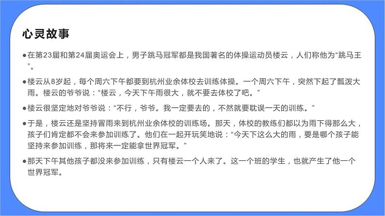 北师大七年级全册心理健康13 可贵的自制力课件第2页
