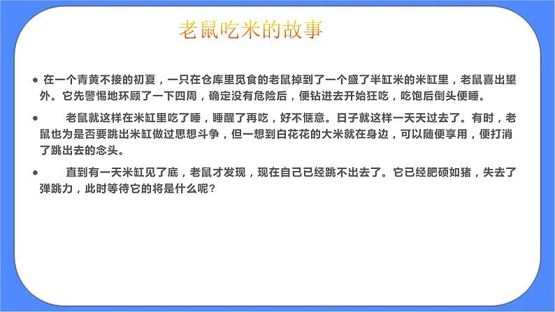 北师大七年级全册心理健康13 可贵的自制力课件第3页
