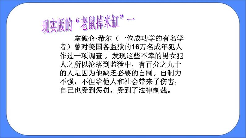 北师大七年级全册心理健康13 可贵的自制力课件第4页