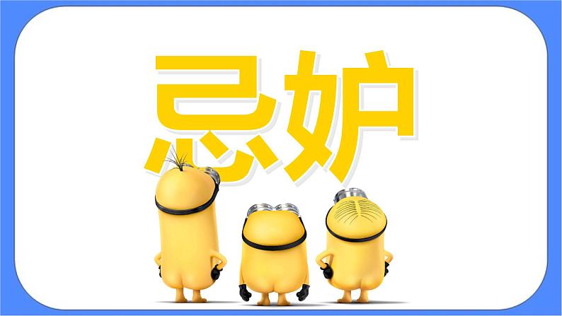 北师大七年级全册心理健康15 驱散忌妒的阴云课件第2页