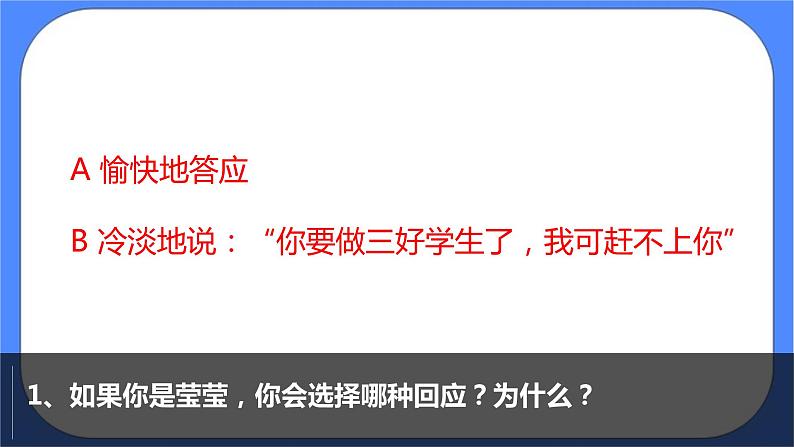 北师大七年级全册心理健康15 驱散忌妒的阴云课件第4页