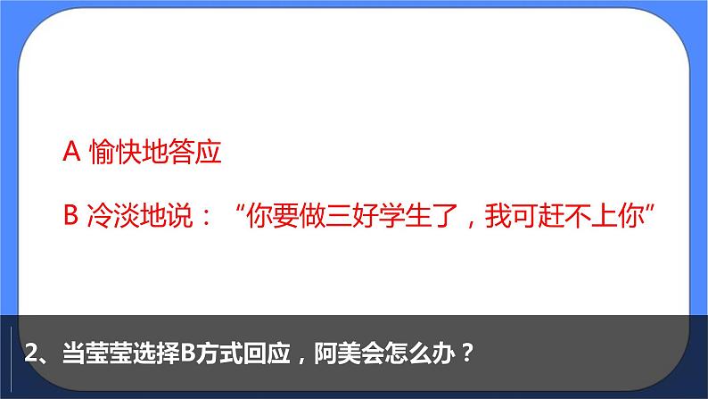 北师大七年级全册心理健康15 驱散忌妒的阴云课件第5页
