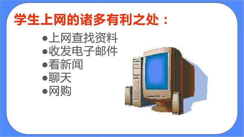 北师大七年级全册心理健康20 学会自我保护课件+教案02
